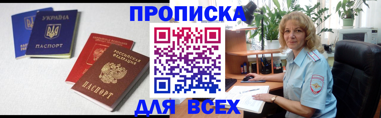 прописка законно в Лихославле